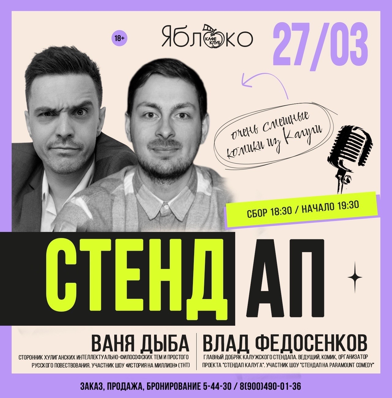 Стендап с Ваней Дыбой и Владом Федосенковым